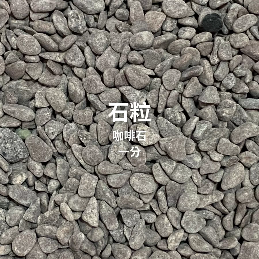 MR.STONE覓石東 精選產品